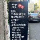 수향포차 | [지산동 술집] ‘수향포차’ 후기