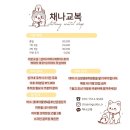 채나교복
