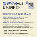 셀린약국