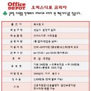 오피스디포수원 이미지