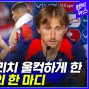 [유로 2024] 모드리치에게 하고 싶은 말이 있습니다 이미지