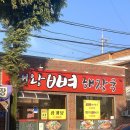 대왕뼈해장국 이미지