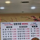 창평전현숙국밥 | 광주, 광산구 첨단│얼큰 전골 맛집 <창평국밥> 후기🥘