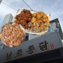 본가옛날통닭 | [맛집] 김해신상맛집 닭목살 구이의 원조 ‘남포통닭’ 내돈내산 후기