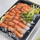민자횟집별관 | 강릉 맛집 주문진 수산시장민자횟집 민자수산 딱새우 포장후기
