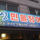 싱싱민물장어세상 이미지