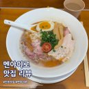 경국 | 안동 경국대학교 라멘 맛집 멘야이로 쿠로파이탄