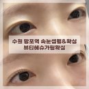 젤리룸 왁싱&속눈썹펌 | 망포 영통 왁싱 잘하는 뷰티혜 슈가링왁싱에서 속눈썹펌 후기