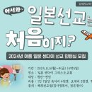 2024년 일본 센다이 선교 인턴십 모집 이미지