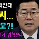 박찬대, 최순실을 뛰어넘은 국정농단 이미지