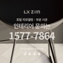 주공아파트 | 휘경주공아파트 LX중문 후기 | 인테리어공사