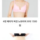 언더웨어 브라팬티 900원부터 핫딜있음!!!!! 이미지