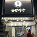 동양식탁 이미지