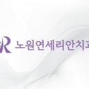 연세리치과의원 이미지