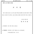 천북면 동산리 412-1번지 일원 주택건설사업계획 승인고시 (경주시 고시 제2015-225호, 2015.12.21.) 이미지