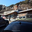 금관가야 휴게소 상행선 | 영동고속도로 평창휴게소 상행선 간식 편의시설