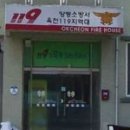 옥천119지역대 이미지