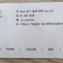 조은헤어크리닉미용실