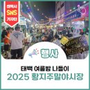 황지떡볶이 | 2025년 황지주말야시장 방문 후기