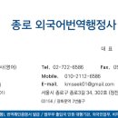 종로외국어번역행정사사무소 이미지