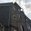 천안시 신부동 빌라지붕공사 칼라강판공사,주택,공장,아파트지붕견적,비용문의,가격할인 이미지