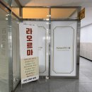 사천개로 | 충주 피부관리샵 라오르마 탄력관리 60분 솔직후기