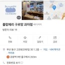 부산광역시 동구 고관로 29번길 이미지