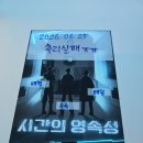 참신 | 판타스트릭 TGC점 머더룸 [시간의 영속성] 후기 feat. 참신한 시도지만 이도 저도 아님에 아쉬운ㅠ