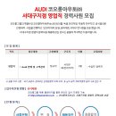 코오롱아우토(주) 서대구지점 Daum카페