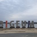 원평 민박 이미지