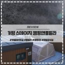 하나은행(1층) 개방화장실 | 가평 스테이지 캠핑앤풀빌라 캠핑장 개별화장실 명당 후기