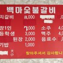 백마돼지숯불갈비 이미지