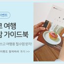 성원트래블 이미지