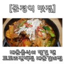 도토리편백집 문정점