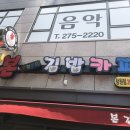 본김밥카페 - 익산시 동서로63길 60 | 본김밥카페