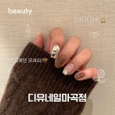 로뎀타워 | 네일 유목민 모여라! 마곡역 네일 디유네일 솔직 후기🙊
