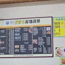 바다양푼이찌개마을 이미지