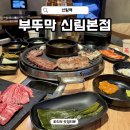 11620-15-74-1 | 신림 고기집 부뚜막 신림본점 입에서 녹는 와규 소고기 맛집