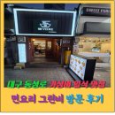 그린비 | 동성로 면요리 그린비(麵 YORI) 방문 후기｜가성비 좋은 대구 동성로 일식 맛집