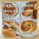 센트럴모굴 | 강남점 스위트파크 팝업스토어] 성수동 줄서는 먹는 베이글 '베이크 모굴' 버터 소금 베이글 솔직후기