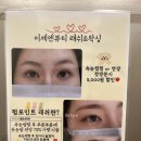 이제엔뷰티래쉬&왁싱 | [이제엔뷰티 래쉬&왁싱 수원인계본점] 펌포인트 후기💝