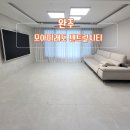 크린토피아완주운곡모아1차점 | 완주 복합행정타운 모아미래도센트럴시티 34평 시공후기,"층간소음 매트는 다 비슷하다?" 결과가 다른...