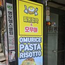 행복한한끼 | 을지로맛집, 필동함박오무야에서 만난 행복한 한 끼 후기