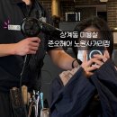알라딘 | [결준] 상계동 미용실, 준오헤어 노원사거리점
