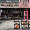 난랑 - 용인시 수지구 고기로45번길 54 | 송파 방이동 중국집 맛집 짜장면 짬뽕 잘하는 중식당 난랑 후기