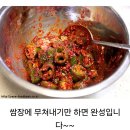 초간한 여름반찬인 고추된장 무침 이미지