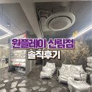 [신림] 원플레이 실내놀거리 데이트 추천 솔직후기(닌텐도·플스·OTT·만화책)