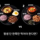 평생 단 한쪽만 먹어야 한다면? 이미지