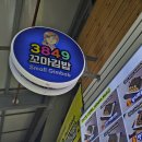 길쭉이호떡본점 이미지