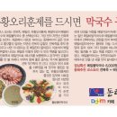전민동 맛집 - 동해회관 - 매생이 , 메밀막국수, 오리훈제... 이미지